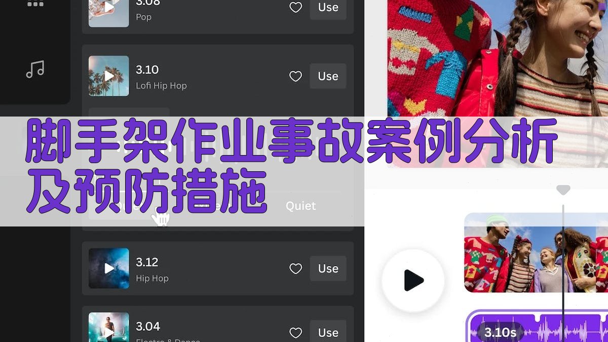 脚手架作业事故案例分析及预防措施 图2