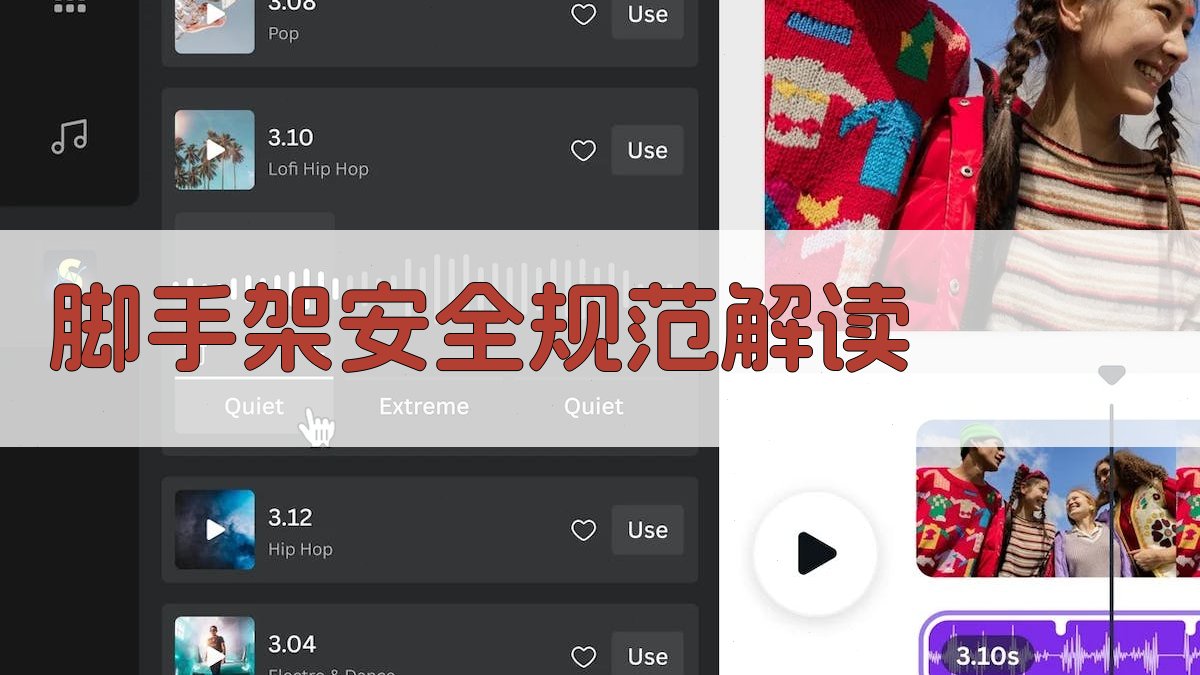 脚手架安全规范解读 图1