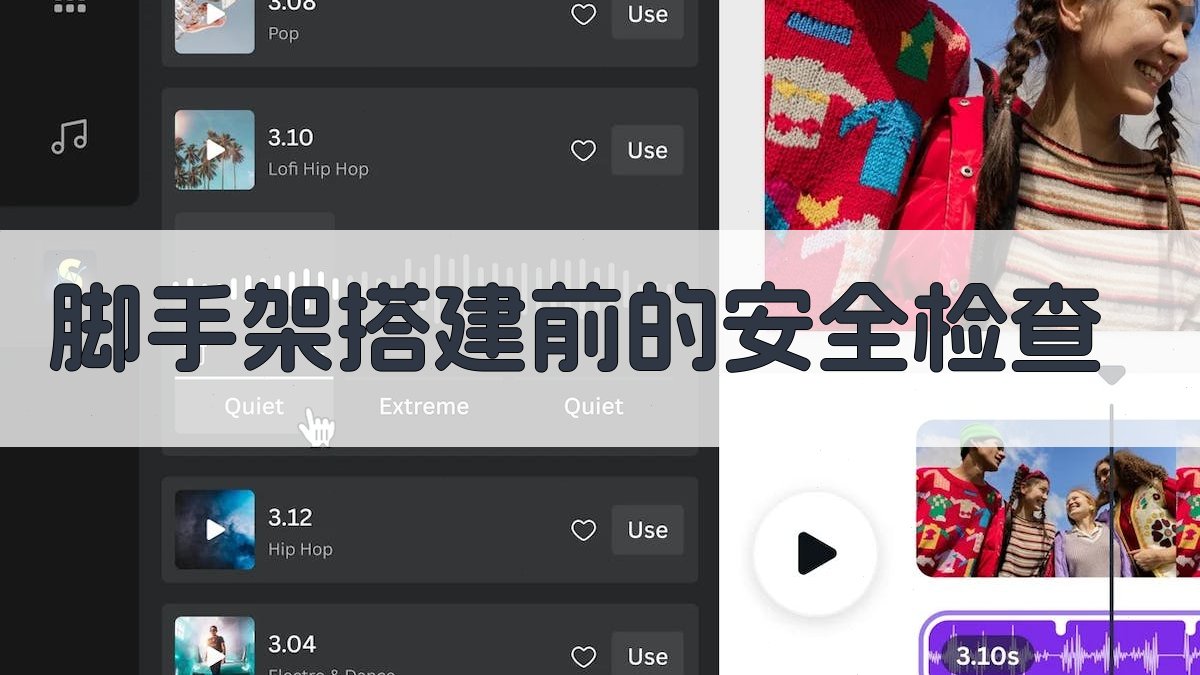 脚手架作业安全实操指南