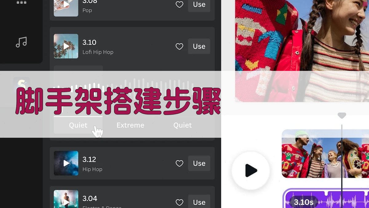 脚手架搭建步骤 图1