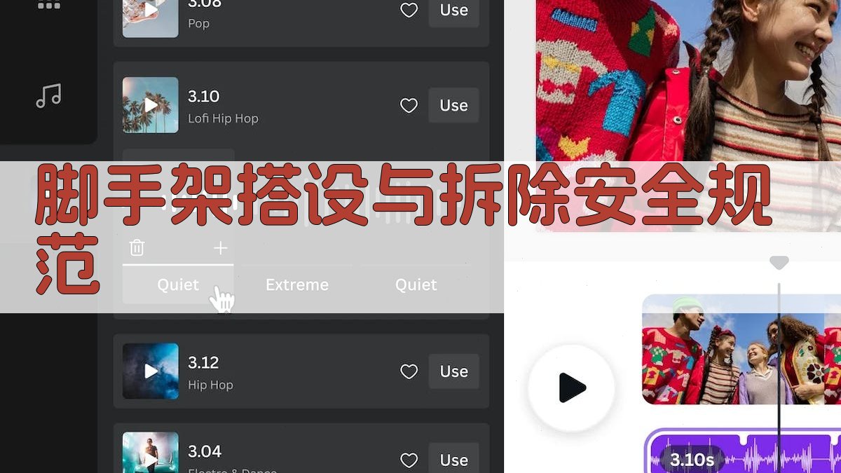 脚手架搭设与拆除安全规范 图2