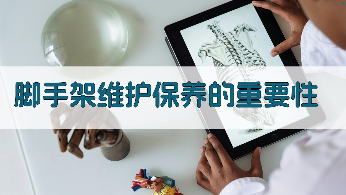 脚手架维护保养的重要性 图3