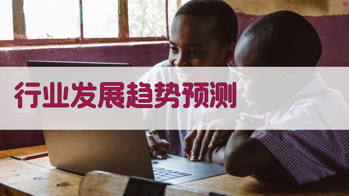 新兴职业培训领域崛起分析