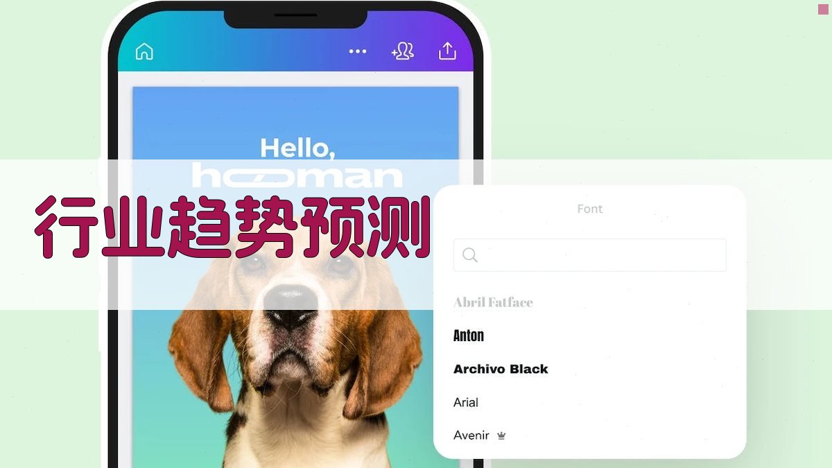 行业趋势预测 图3