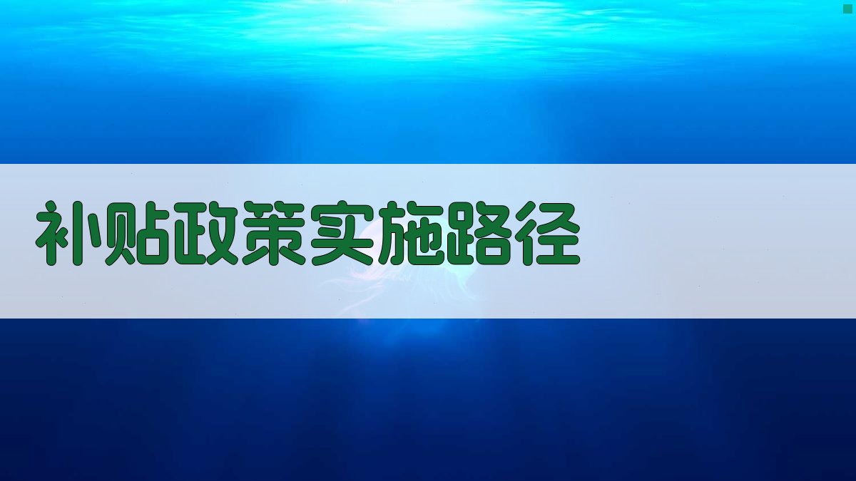 技能培训补贴政策激发培训需求策略解析