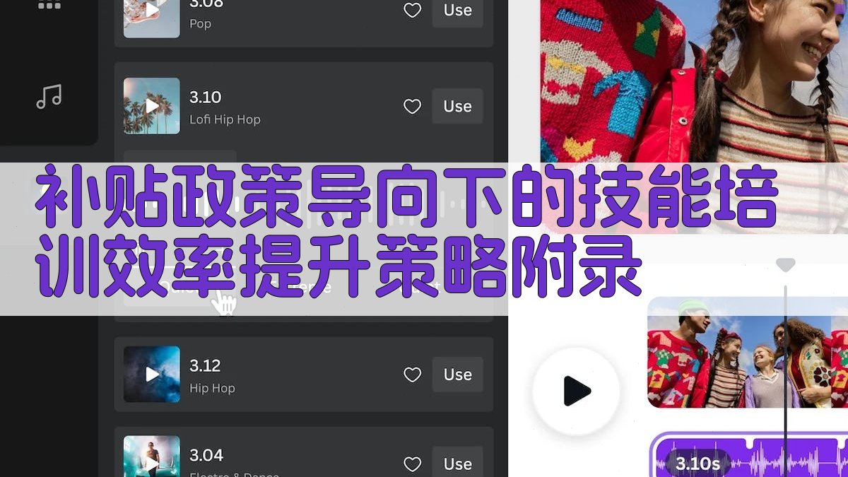 补贴政策导向下的技能培训效率提升策略 · 附录 图3
