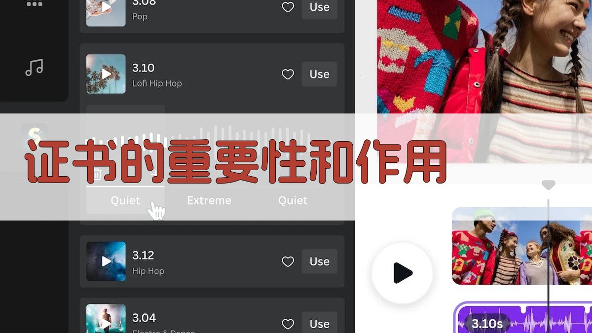 证书的重要性和作用 图3