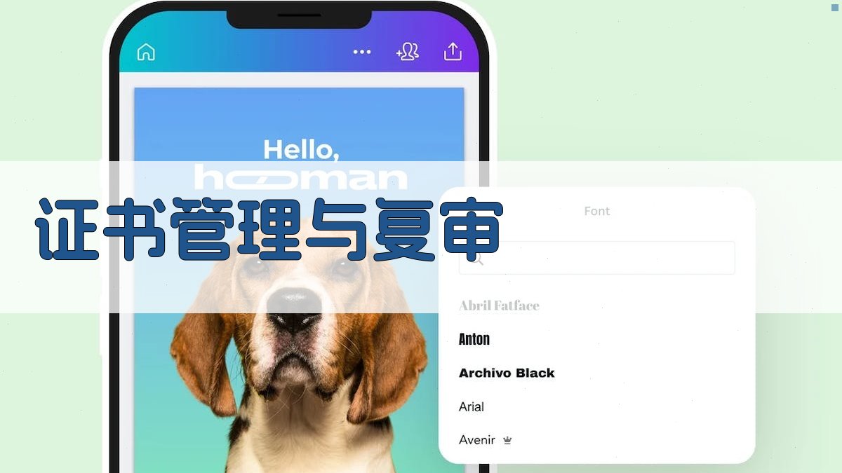 证书管理与复审 图2