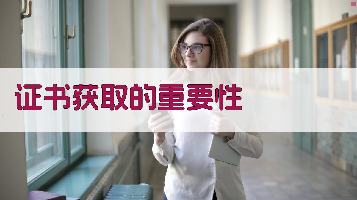 职业技能提升路径规划证书与职业发展结合