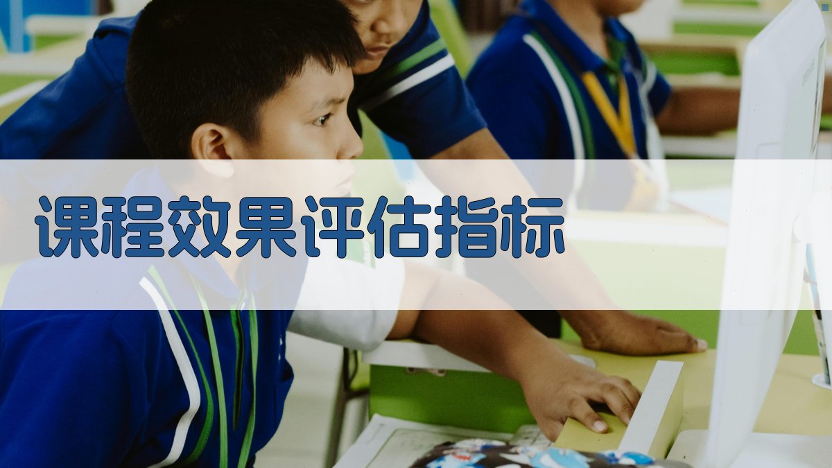 电工实操技能培训课程效果评估与改进策略