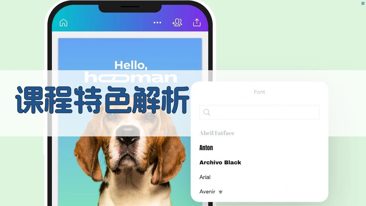 课程特色解析 图1