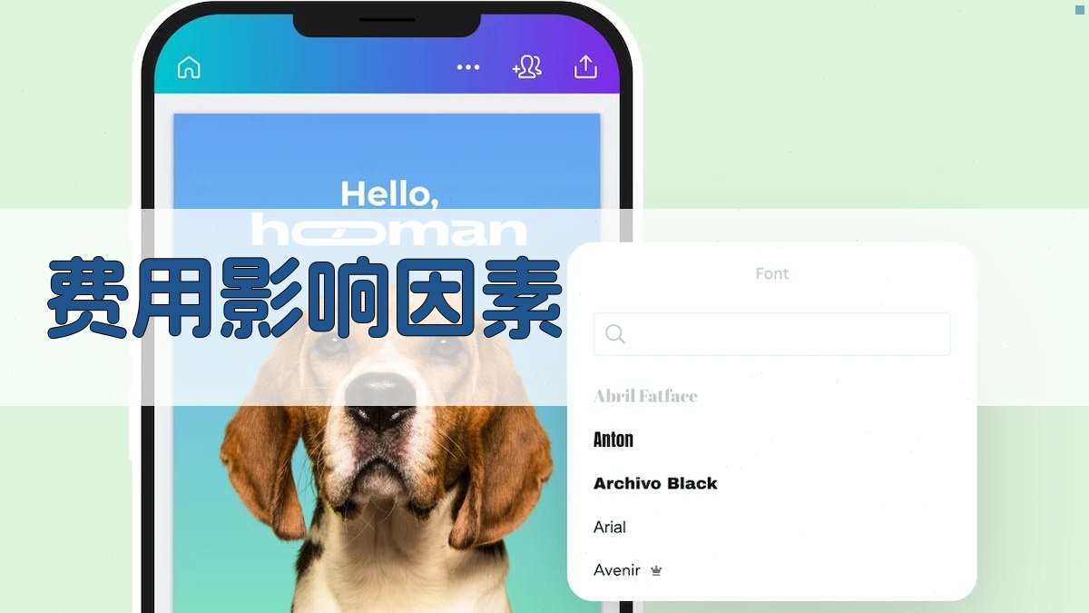 费用影响因素 图1
