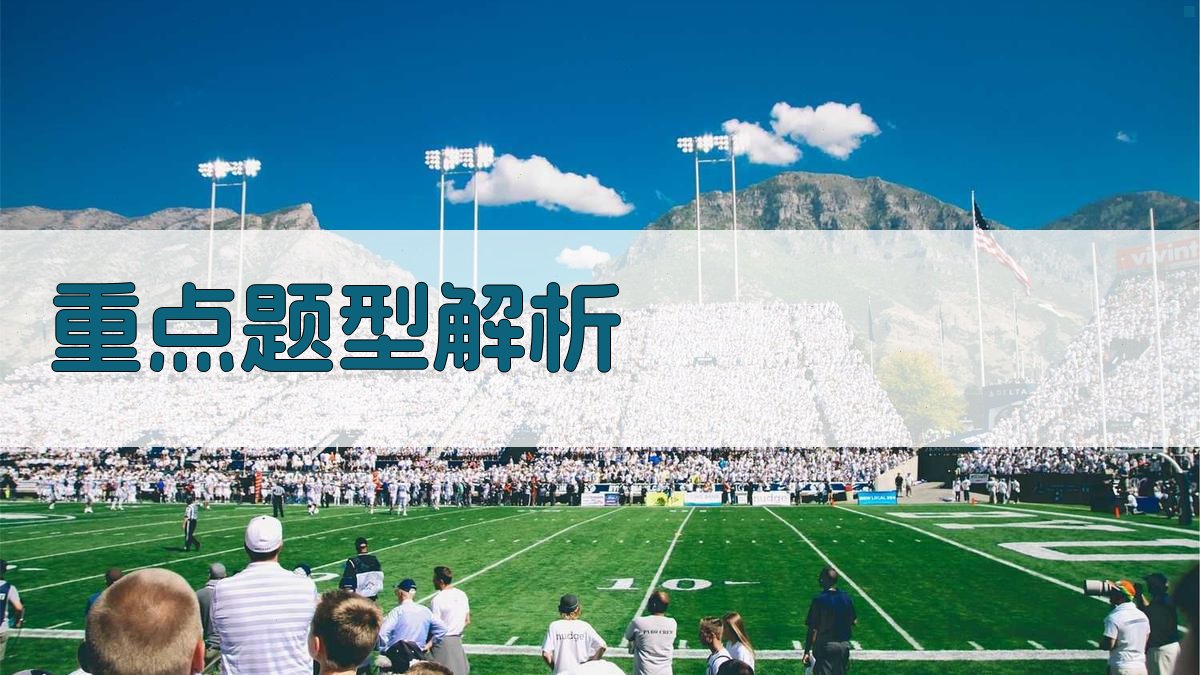 重点题型解析 图1