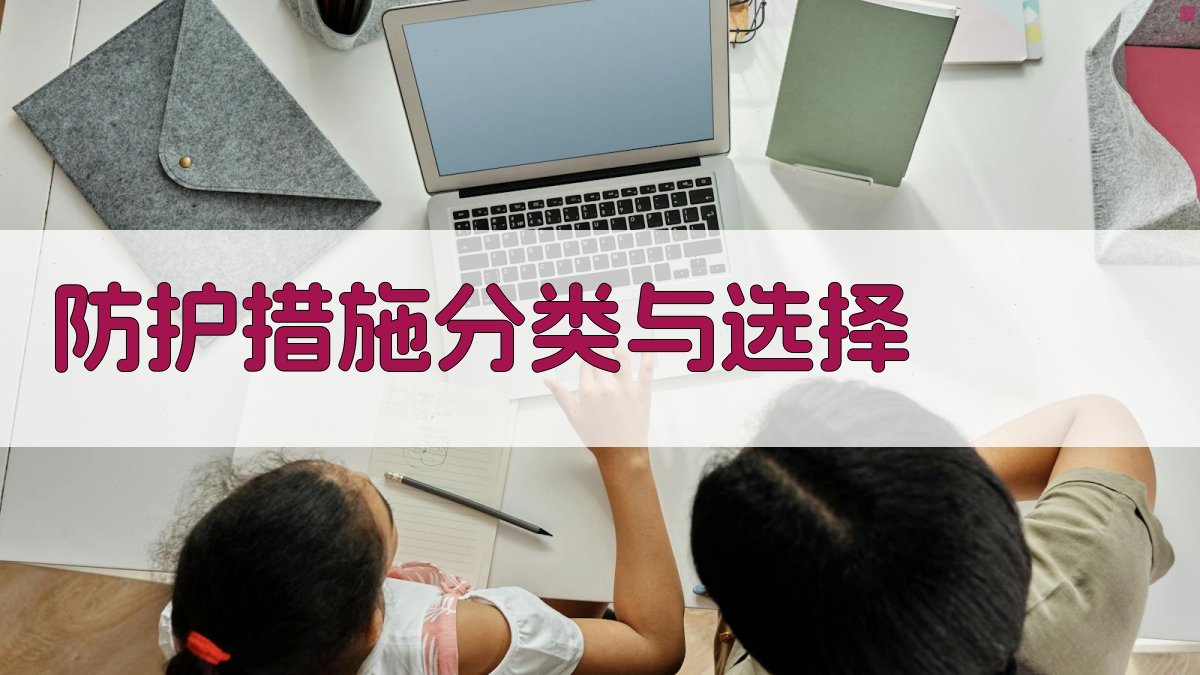 高空作业防护技巧与实际应用解析