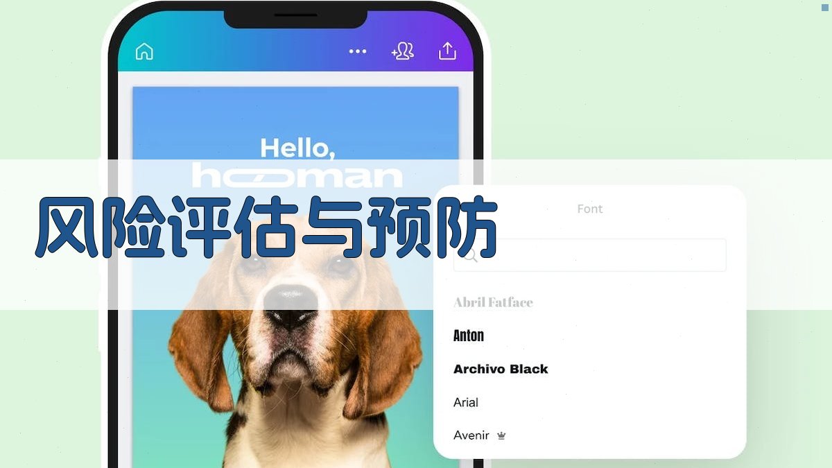 风险评估与预防 图2