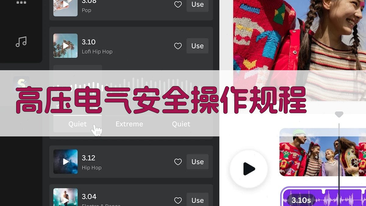 高压电气安全操作规程 图2