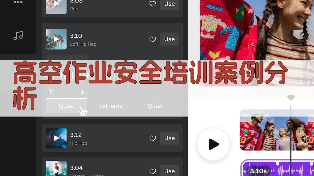 高空作业安全培训案例分析 图3