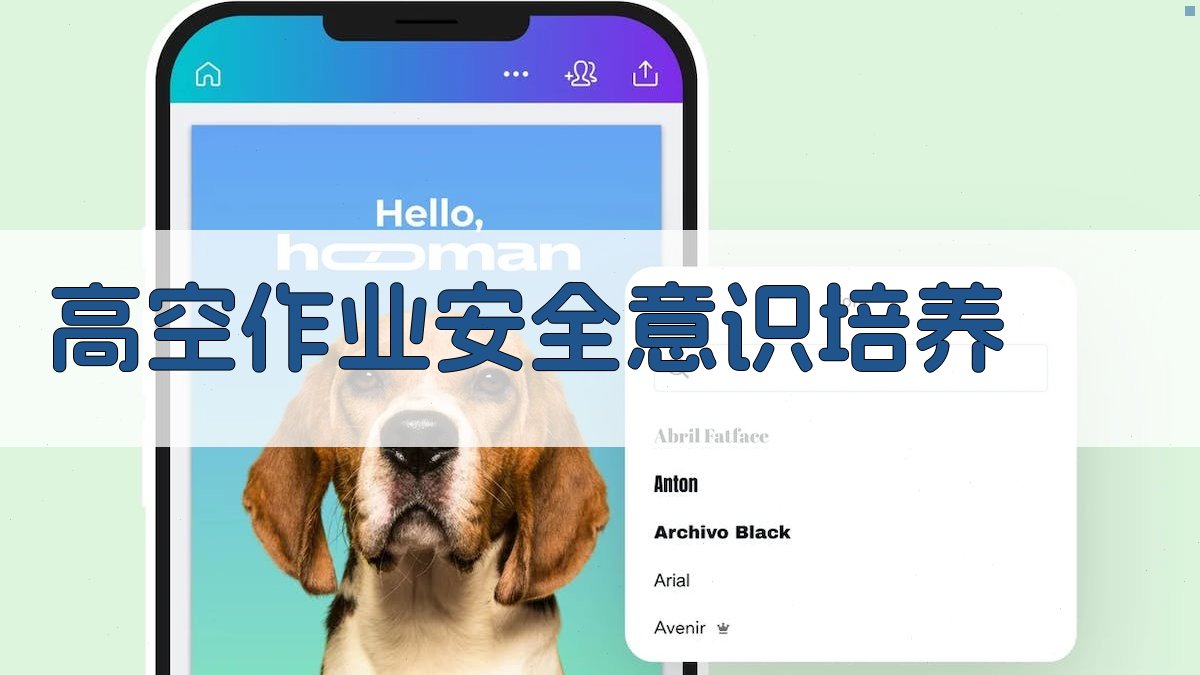 高空作业安全意识培养 图5