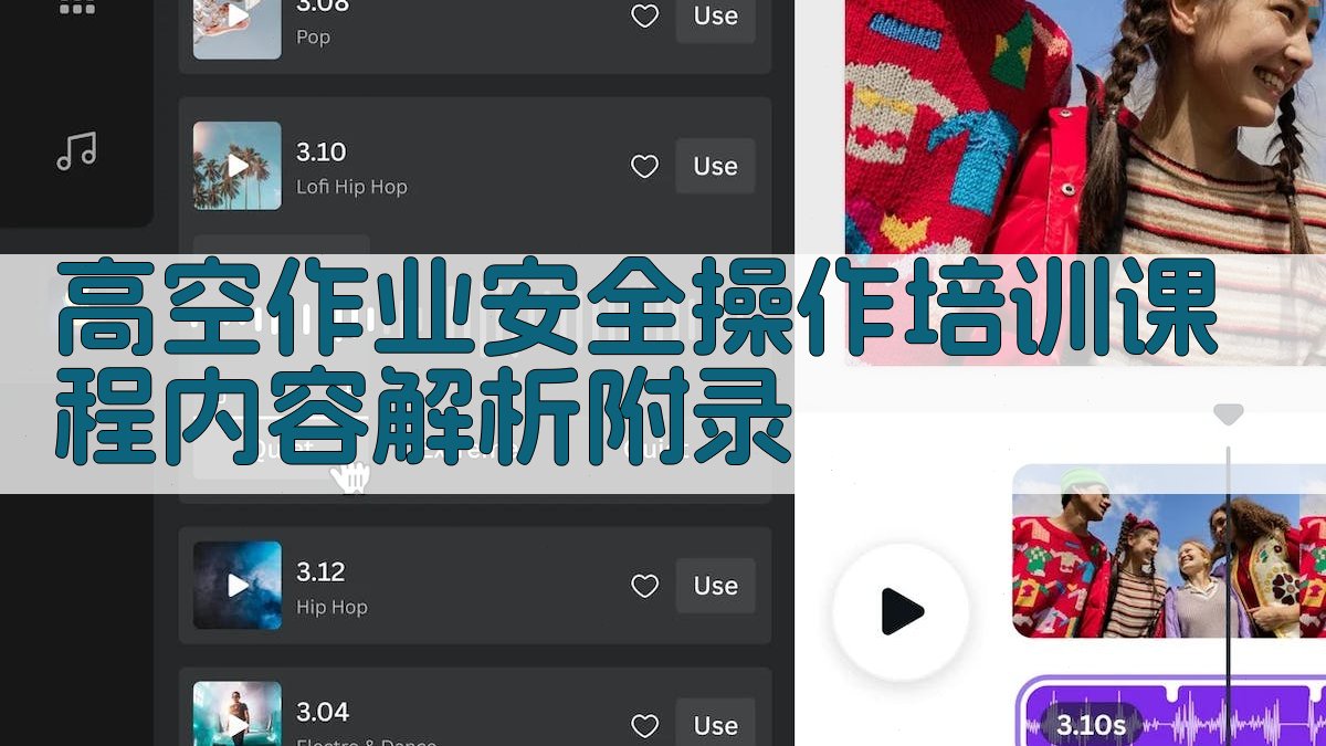 高空作业安全操作培训课程内容解析 · 附录 图4