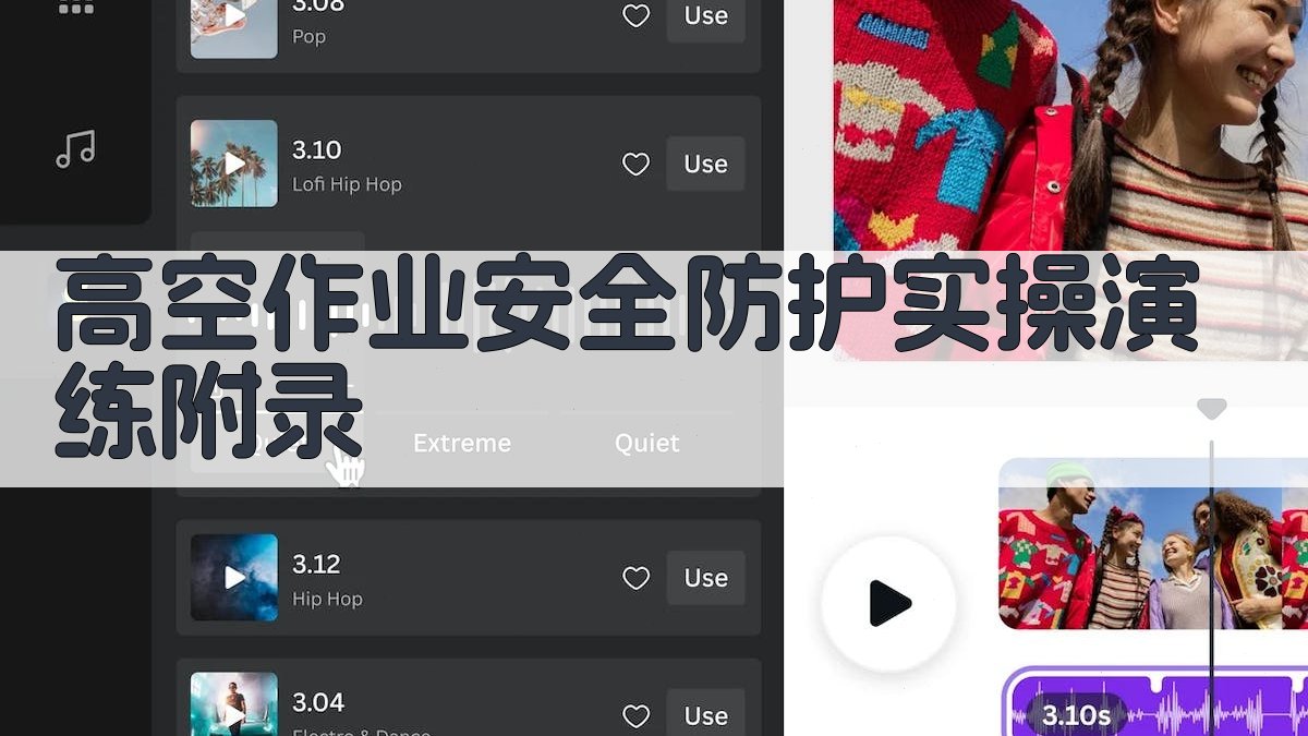 高空作业安全防护实操演练 · 附录 图4