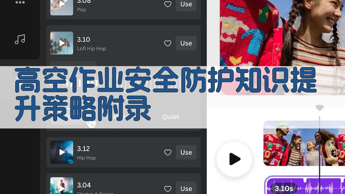 高空作业安全防护知识提升策略 · 附录 图2