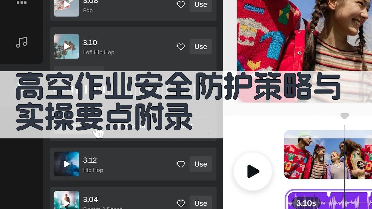 高空作业安全防护策略与实操要点 · 附录 图5