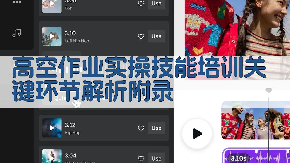 高空作业实操技能培训关键环节解析 · 附录 图5