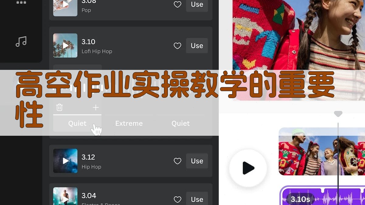 高空作业实操教学的重要性 图1
