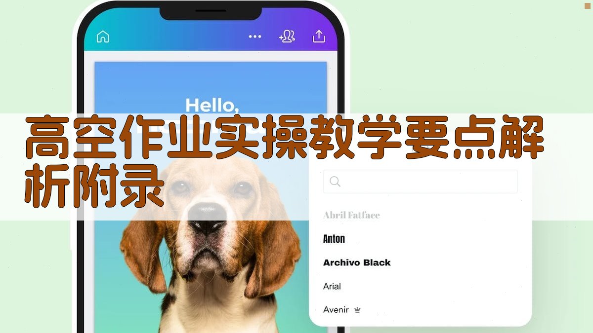 高空作业实操教学要点解析 · 附录 图3