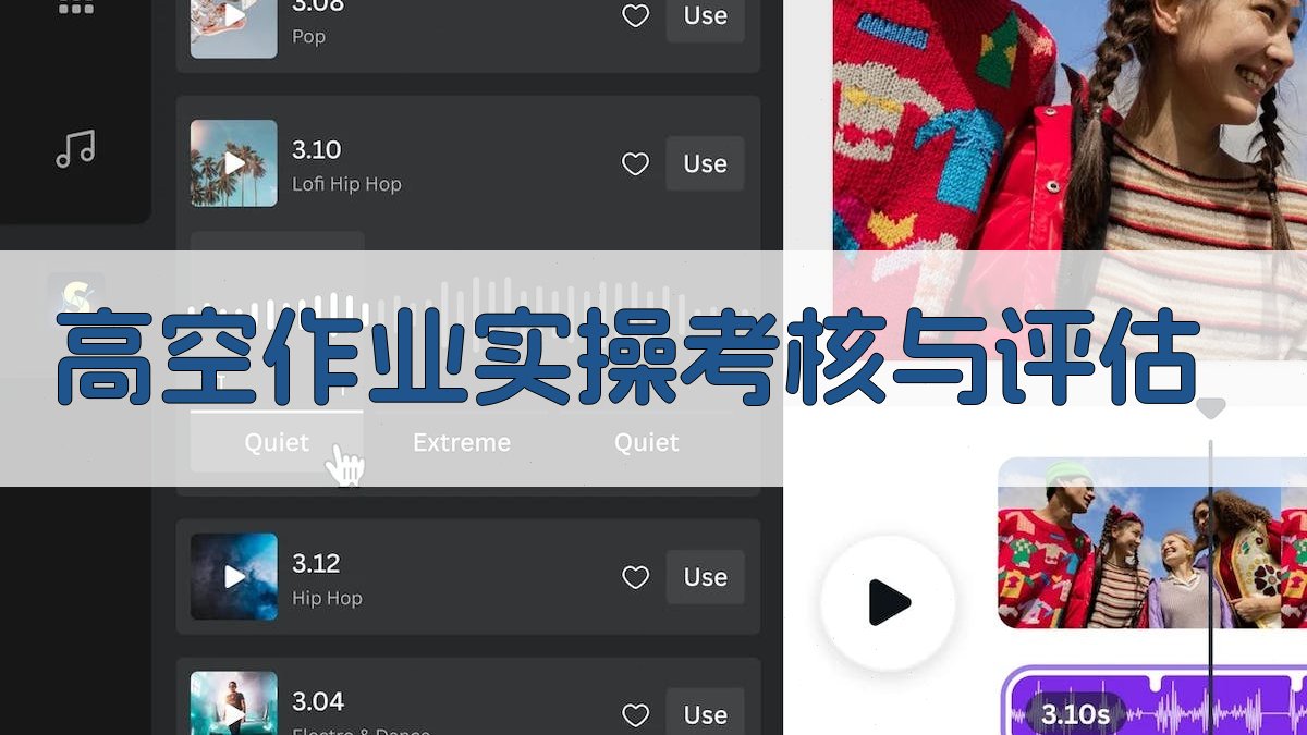 高空作业实操考核与评估 图2