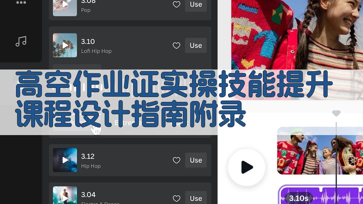 高空作业证实操技能提升课程设计指南 · 附录 图5