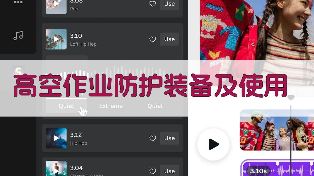 高空作业防护装备及使用 图2