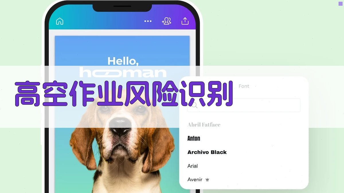 高空作业风险识别 图2
